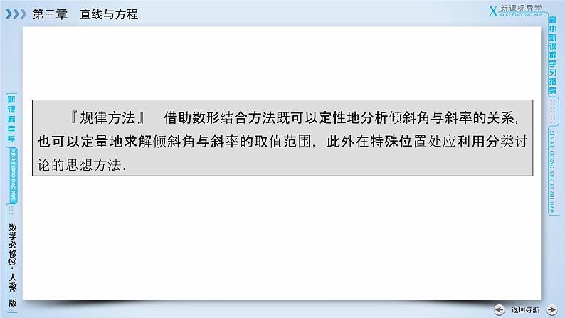 人教A版数学必修2 章末整合提升第三章 PPT课件08