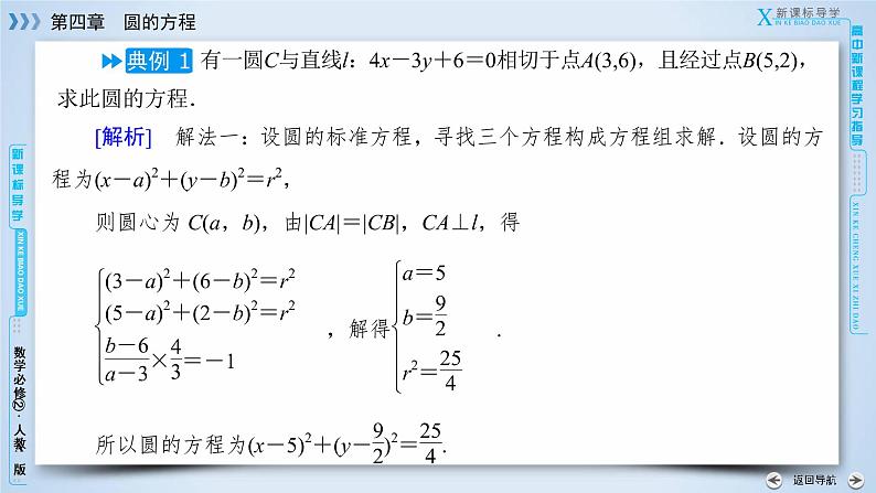 人教A版数学必修2 章末整合提升 第四章 PPT课件第5页