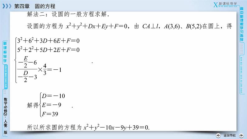 人教A版数学必修2 章末整合提升 第四章 PPT课件第6页