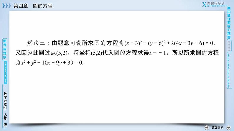 人教A版数学必修2 章末整合提升 第四章 PPT课件第7页