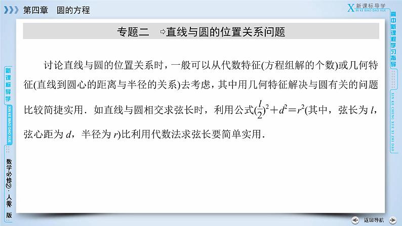 人教A版数学必修2 章末整合提升 第四章 PPT课件第8页