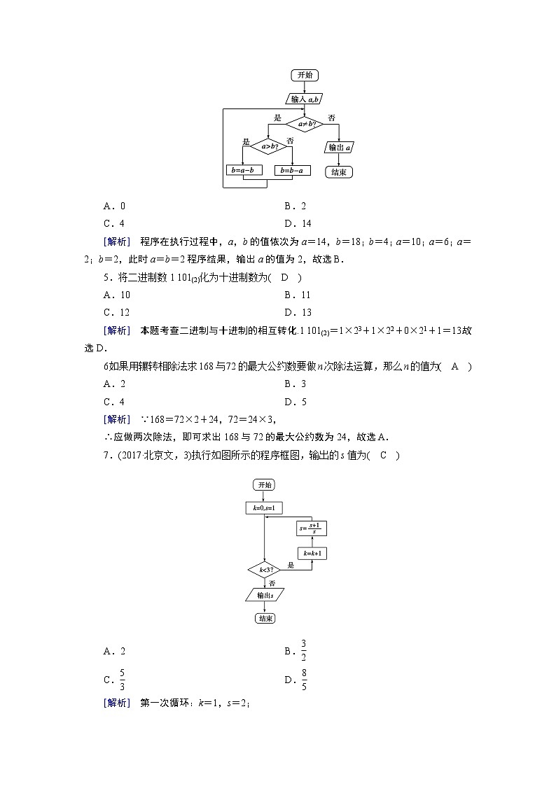 人教A版数学必修3 学业质量标准检测第一章试卷02