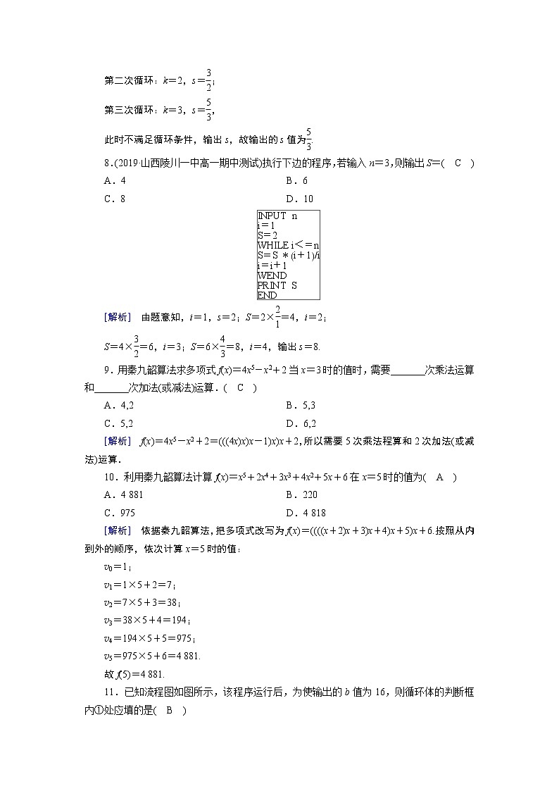 人教A版数学必修3 学业质量标准检测第一章试卷03