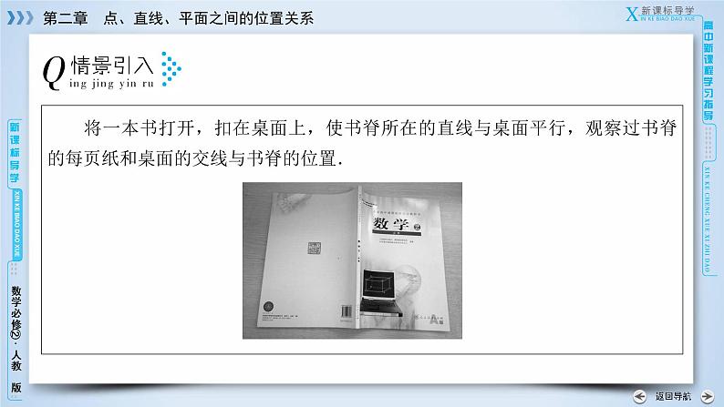 人教A版数学必修2 2.2.3 直线与平面平行的性质 PPT课件+练习05