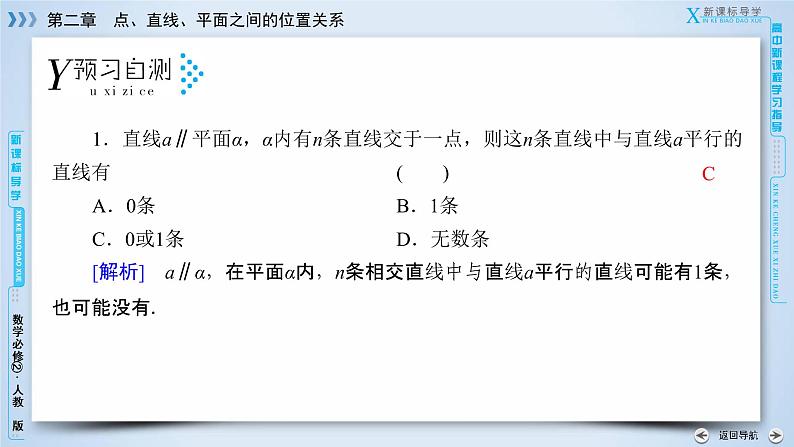 人教A版数学必修2 2.2.3 直线与平面平行的性质 PPT课件+练习07