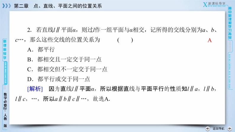 人教A版数学必修2  2.2.3 直线与平面平行的性质 PPT课件+练习08