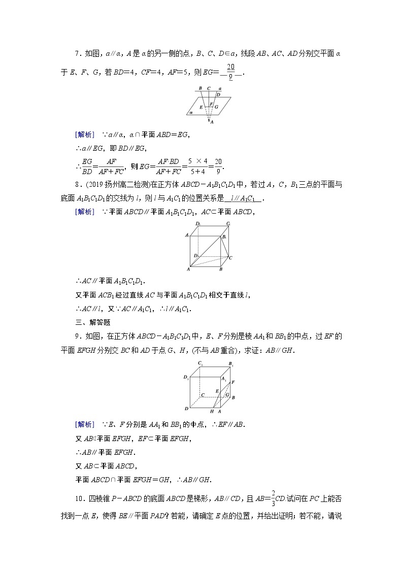 人教A版数学必修2  2.2.3 直线与平面平行的性质 PPT课件+练习03