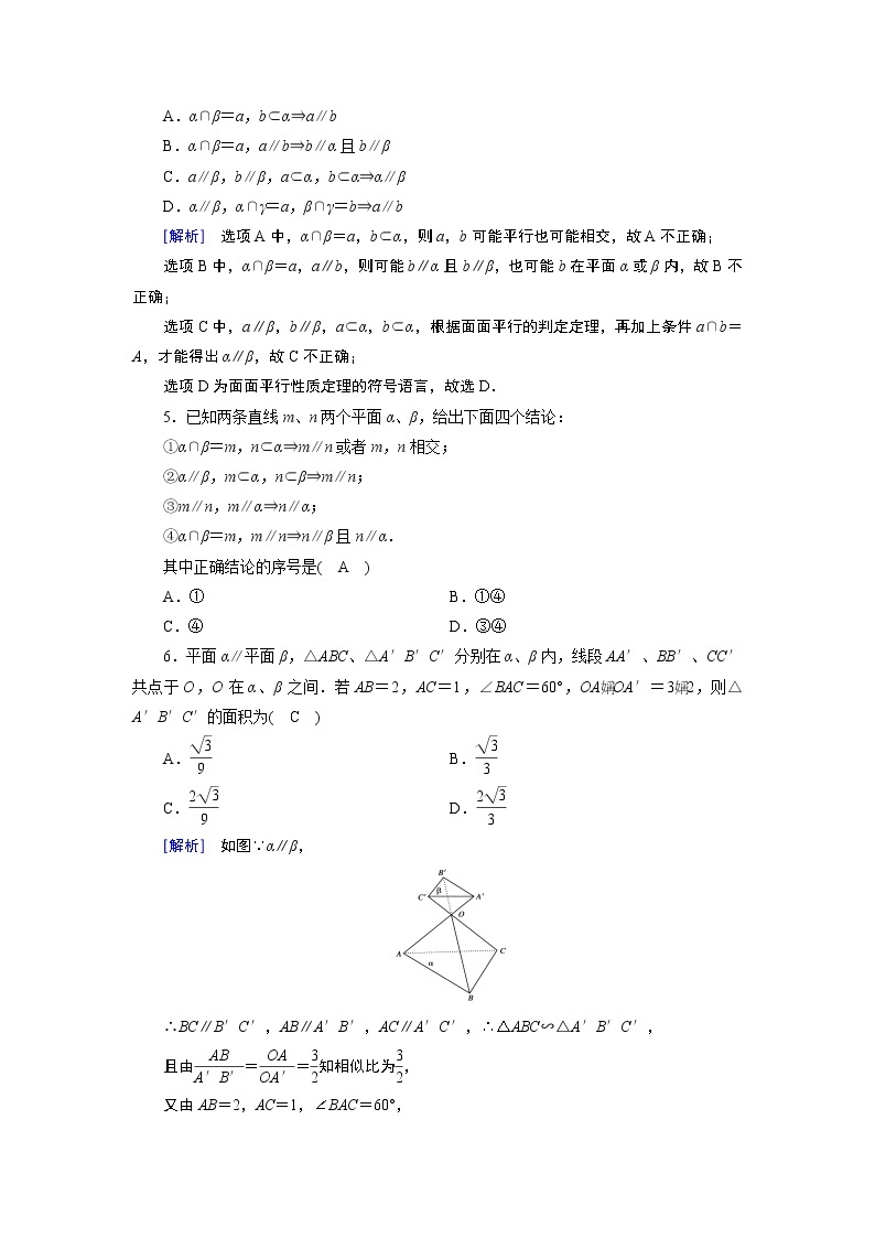 人教A版数学必修2  2.2.4 平面与平面平行的性质 PPT课件+练习02