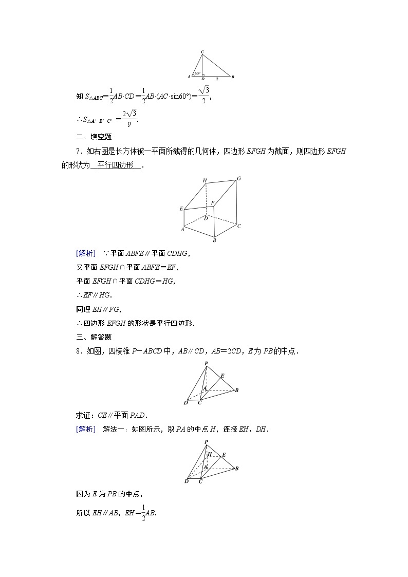 人教A版数学必修2  2.2.4 平面与平面平行的性质 PPT课件+练习03