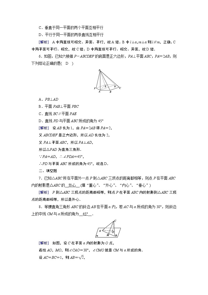 人教A版数学必修2  2.3.1 直线与平面垂直的判定 PPT课件+练习02