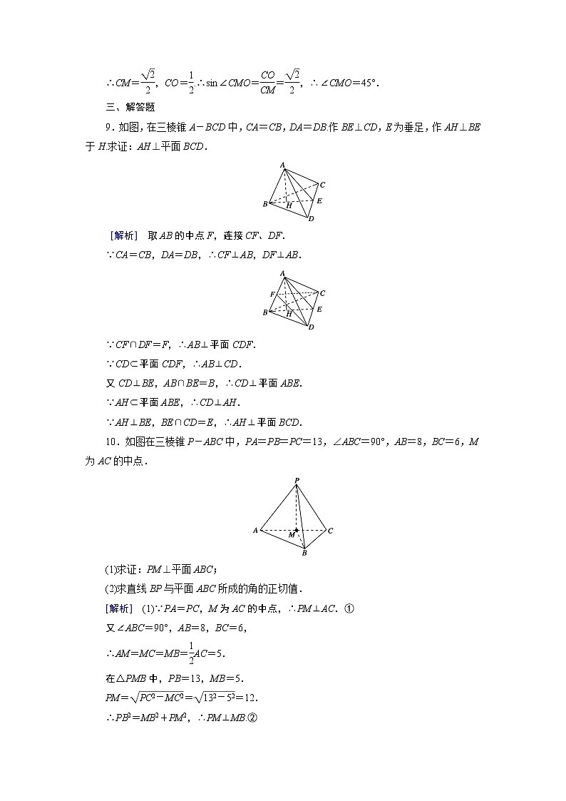 人教A版数学必修2  2.3.1 直线与平面垂直的判定 PPT课件+练习03