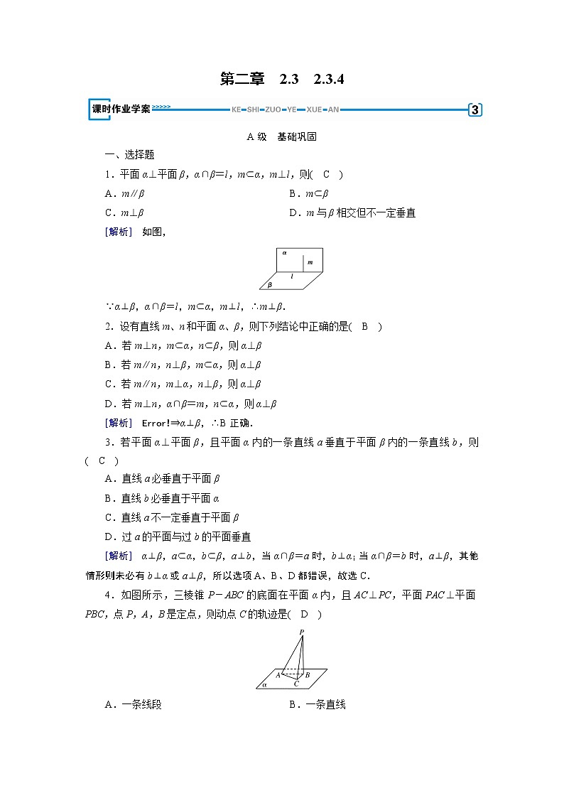 人教A版数学必修2 2.3.4 平面与平面垂直的性质 PPT课件+练习01
