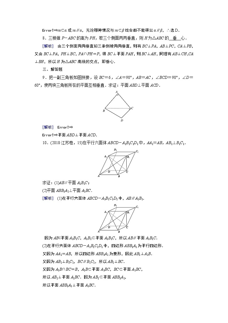 人教A版数学必修2 2.3.4 平面与平面垂直的性质 PPT课件+练习03
