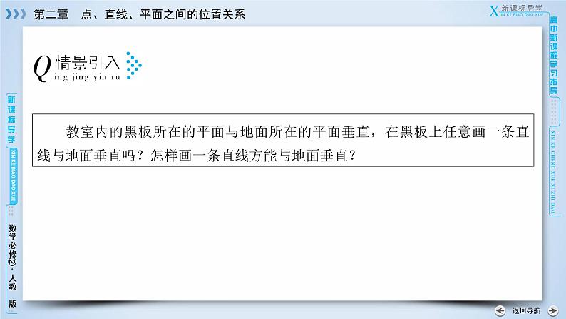 人教A版数学必修2 2.3.4 平面与平面垂直的性质 PPT课件+练习05