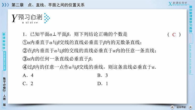 人教A版数学必修2 2.3.4 平面与平面垂直的性质 PPT课件+练习07