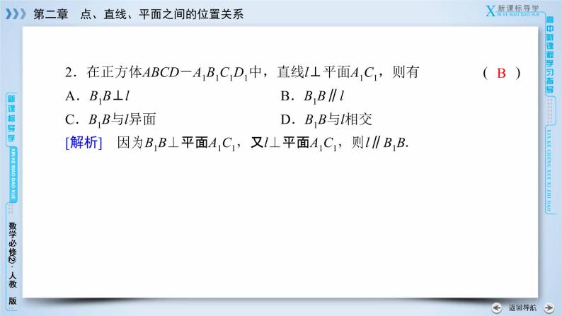 人教A版数学必修2  2.3.3 直线与平面垂直的性质 PPT课件+练习08