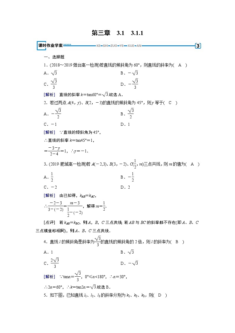 人教A版数学必修2  3.1.1 倾斜角与斜率 PPT课件+练习01