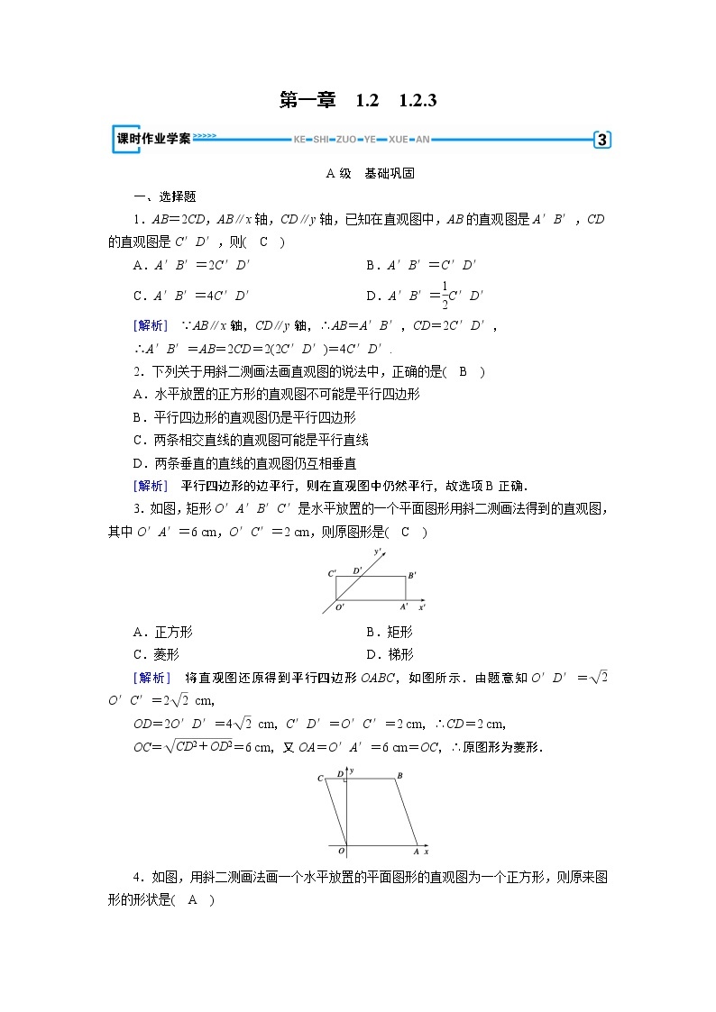 人教A版数学必修2  1.2.3 空间几何体的直观图 PPT课件+练习01