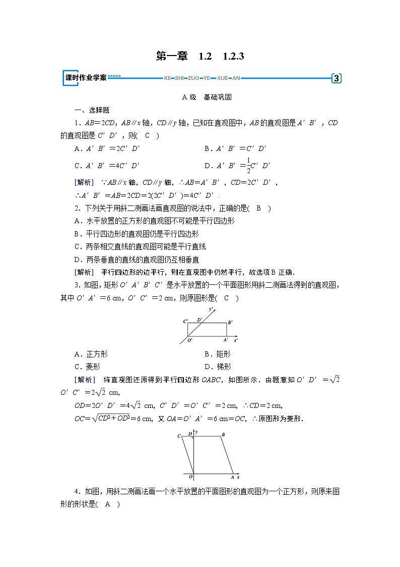 人教A版数学必修2 1.2.3 空间几何体的直观图 PPT课件+练习01
