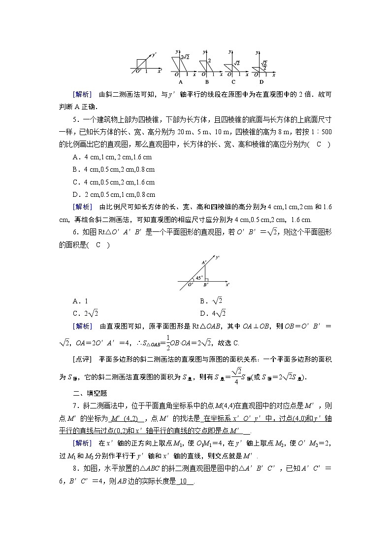 人教A版数学必修2 1.2.3 空间几何体的直观图 PPT课件+练习02