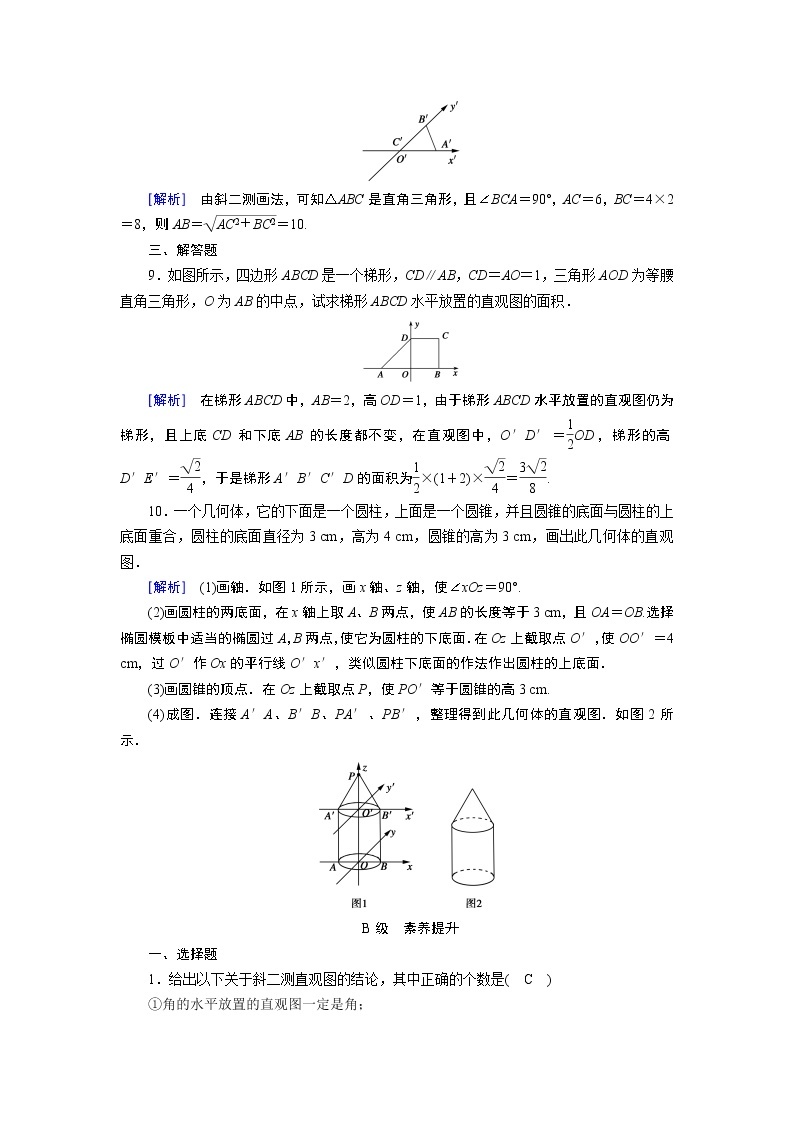 人教A版数学必修2  1.2.3 空间几何体的直观图 PPT课件+练习03