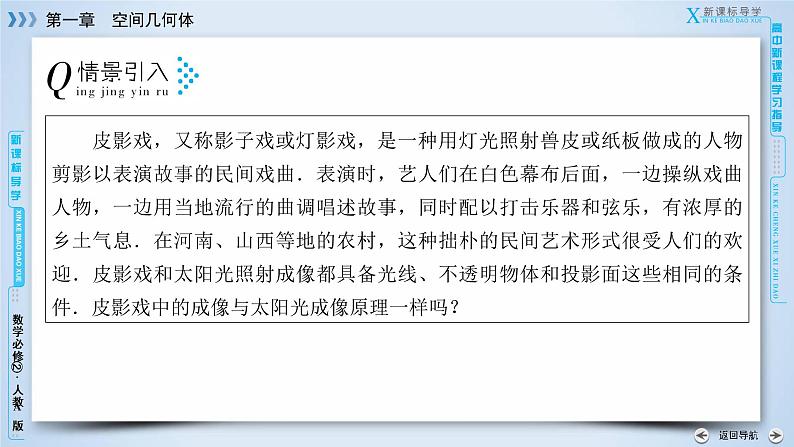 人教A版数学必修2 1.2.3 空间几何体的直观图 PPT课件+练习06