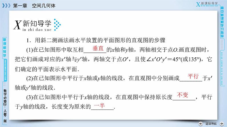 人教A版数学必修2 1.2.3 空间几何体的直观图 PPT课件+练习07