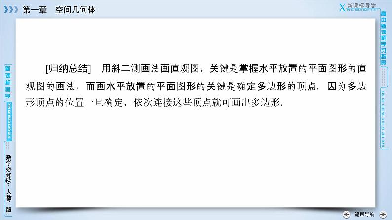 人教A版数学必修2 1.2.3 空间几何体的直观图 PPT课件+练习08