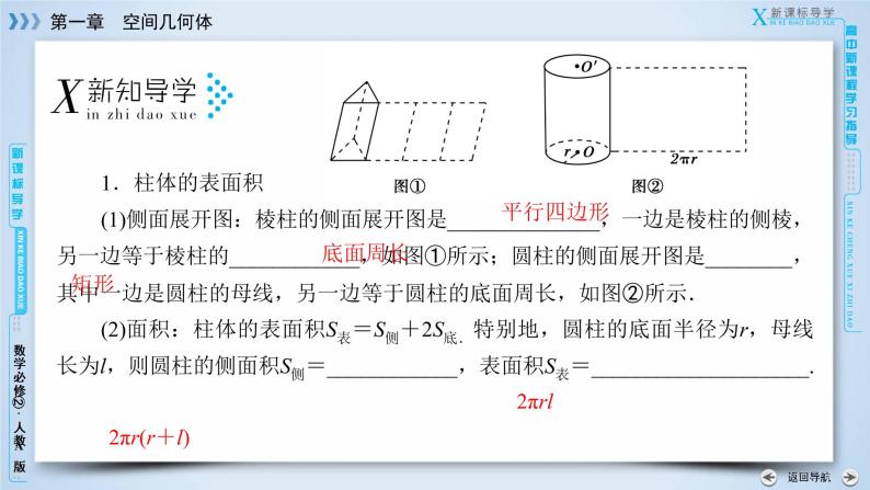 人教A版数学必修2  1.3.1 柱体、锥体、台体的表面积与体积 PPT课件+练习07