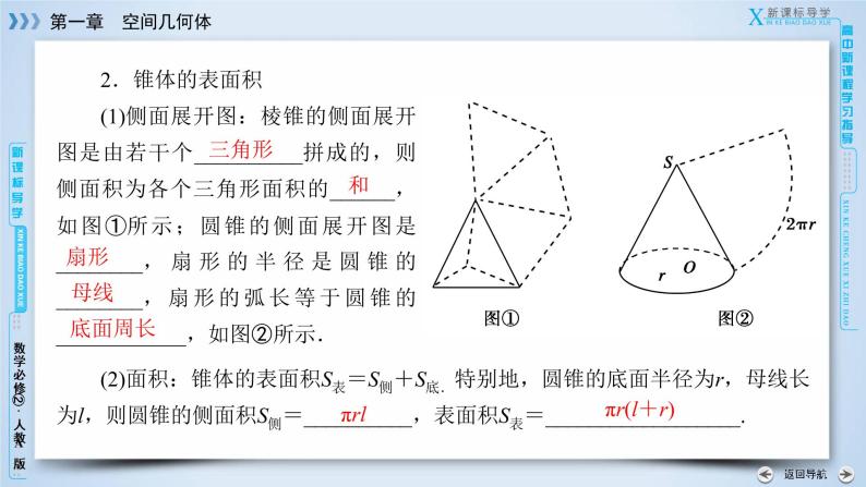 人教A版数学必修2  1.3.1 柱体、锥体、台体的表面积与体积 PPT课件+练习08