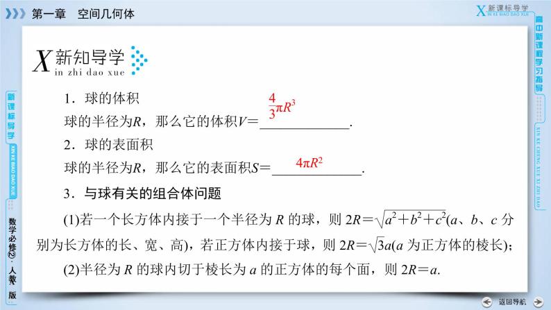 人教A版数学必修2  1.3.2 球的体积和表面积 PPT课件+练习07