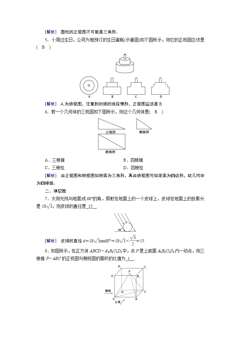 人教A版数学必修2  1.2.1、1.2.2 中心投影与平行投影 PPT课件+练习02