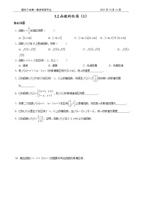 高中数学人教A版 (2019)必修 第一册3.2 函数的基本性质同步达标检测题