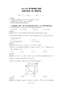 2021-2022学年寒假高二数学选择性必修一第1章提高卷（新人教）