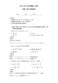 2021-2022学年寒假高一数学必修一第2章基础卷（新人教A）