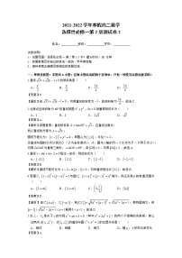 2021-2022学年寒假高二数学选择性必修一第2章提高卷2（新人教）