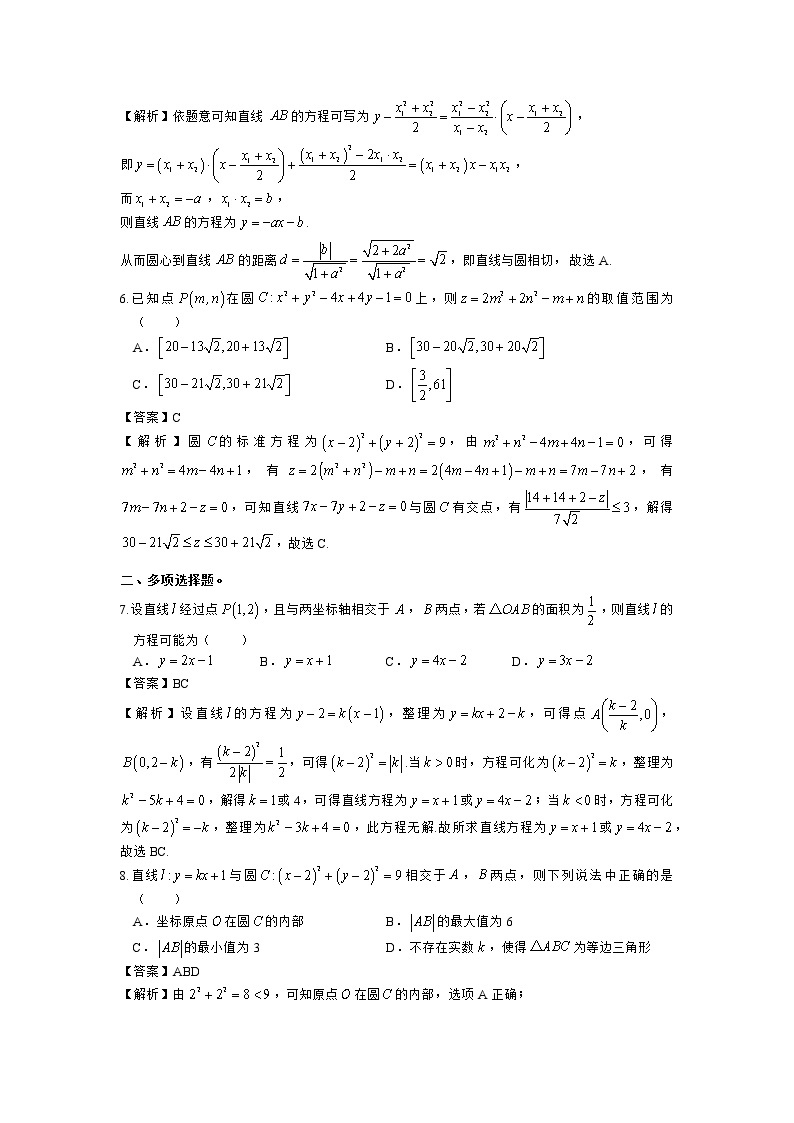 2021-2022学年寒假高二数学选择性必修一第2章提高卷2（新人教）02