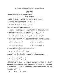 黑龙江省大庆市铁人中学2020-2021学年高一下学期期中考试数学试题(含答案)