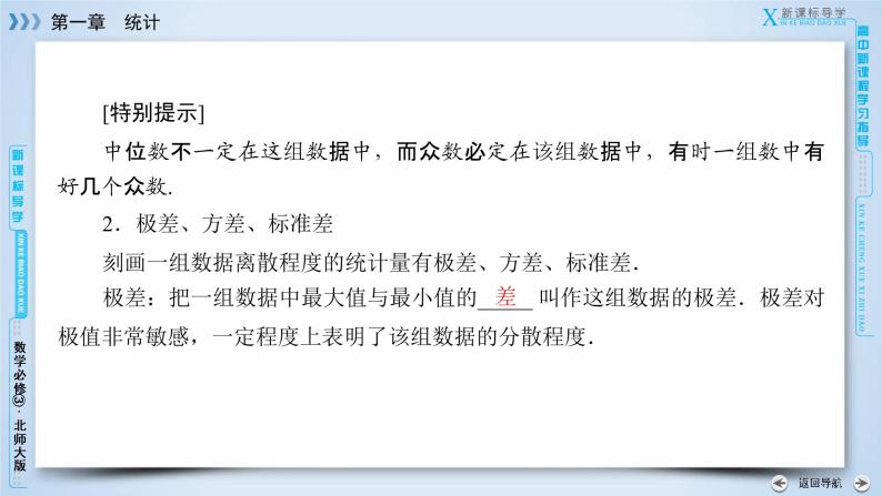 北师大版数学·必修3 第1章 4 数据的数字特征 PPT课件+练习07