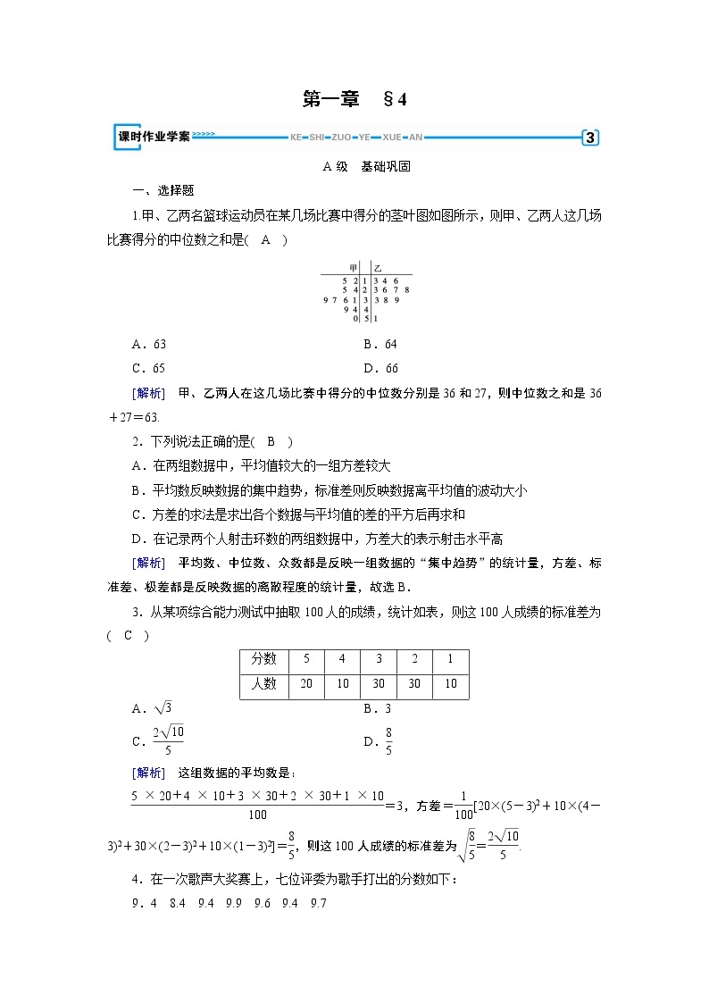 北师大版数学·必修3 第1章 4 数据的数字特征 PPT课件+练习01