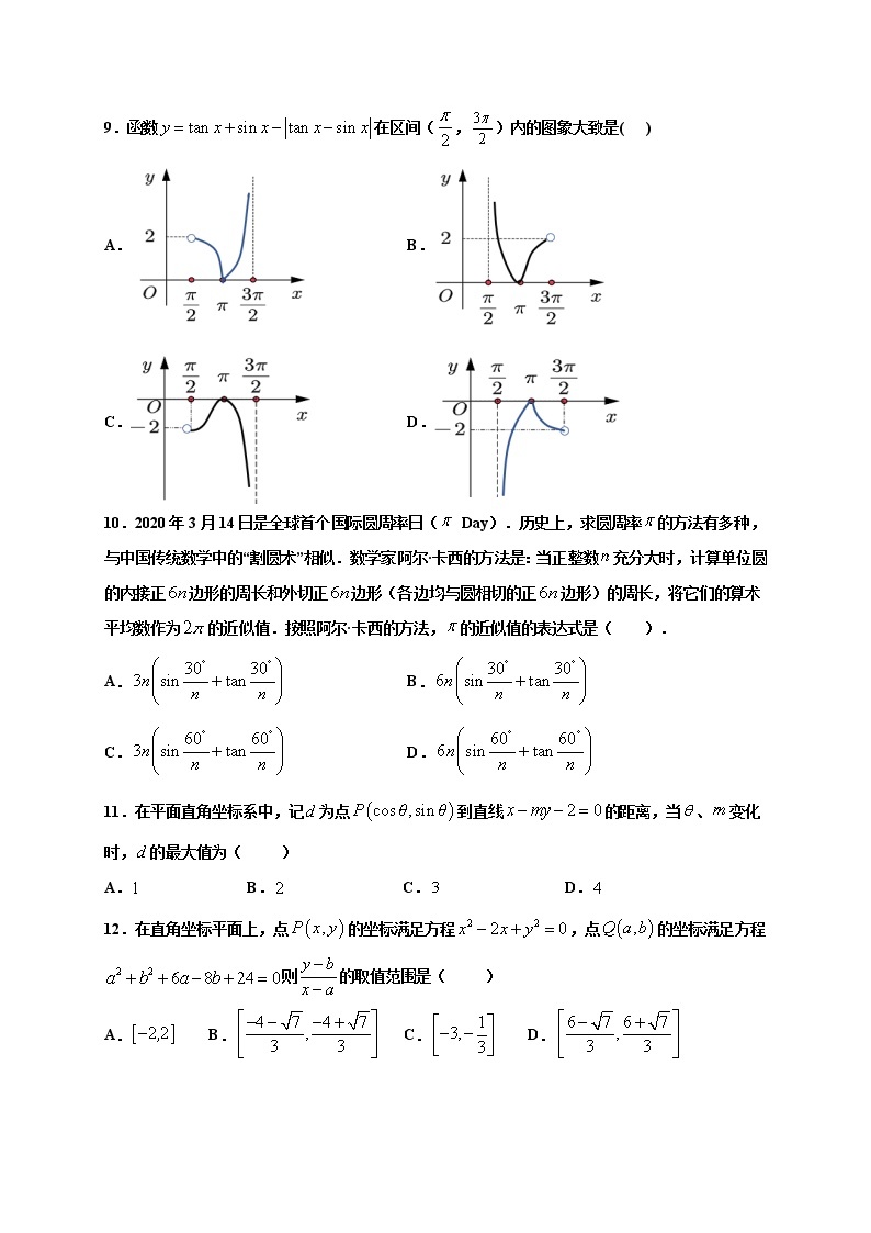 江西省上饶市横峰中学2020-2021学年高一下学期期中考试数学（理）试题（含答案）02