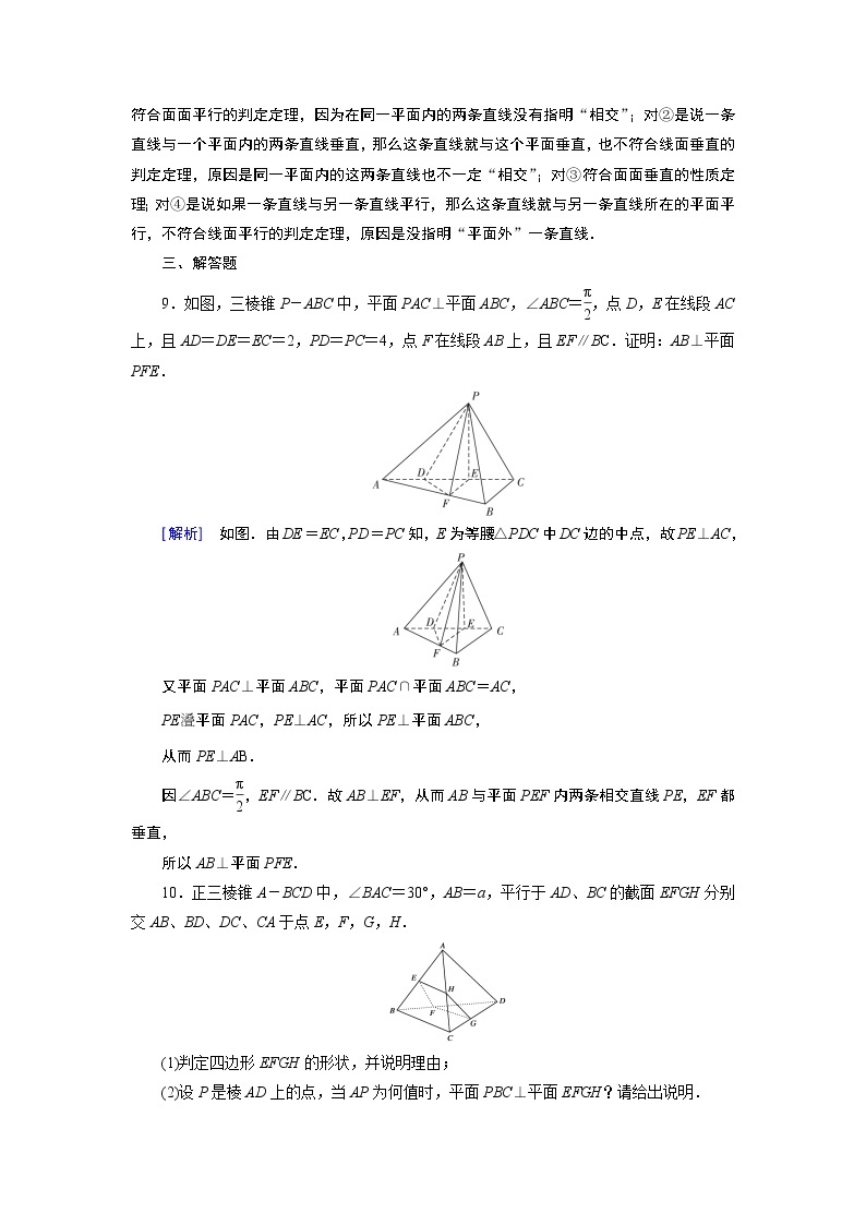 北师大版数学·必修2 1.6.2 垂直关系 PPT课件+练习03