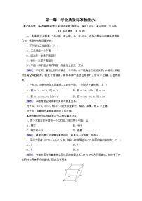 高中数学北师大版必修2第一章 立体几何初步综合与测试课后练习题