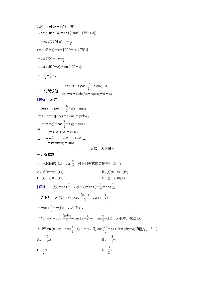 北师大版数学·必修4 第1章 4.4 单位圆的对称性与诱导公式 PPT课件+练习03