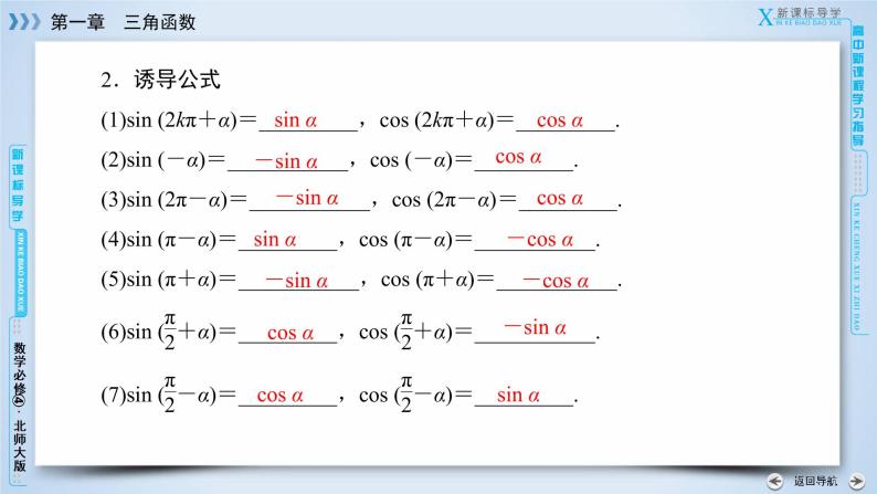 北师大版数学·必修4 第1章 4.4 单位圆的对称性与诱导公式 PPT课件+练习08