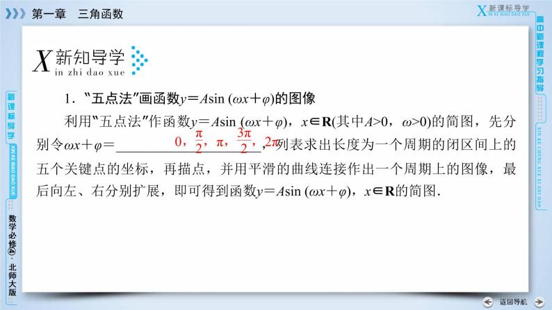 北师大版数学·必修4 第1章 8 函数y＝Asin(ωx＋φ)的图像与性质 PPT课件+练习07