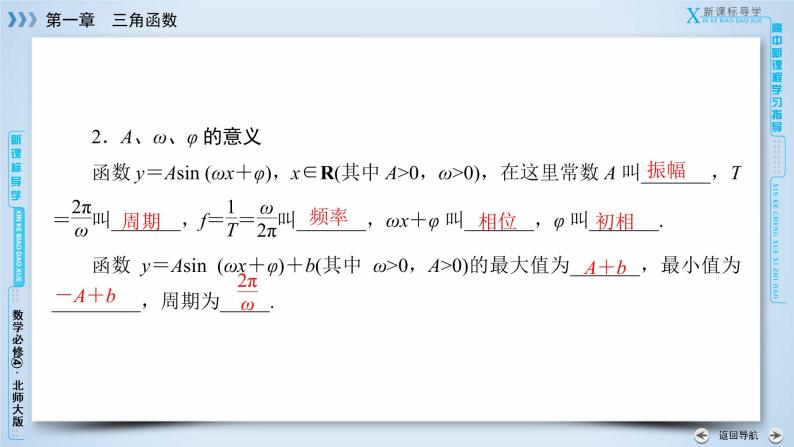 北师大版数学·必修4 第1章 8 函数y＝Asin(ωx＋φ)的图像与性质 PPT课件+练习08