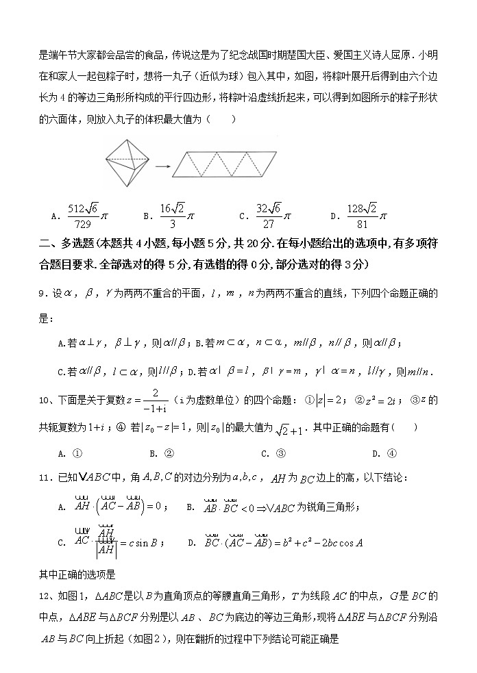 福建省南平市高级中学2020-2021学年高一下学期期中考试数学试题(含答案)第2页