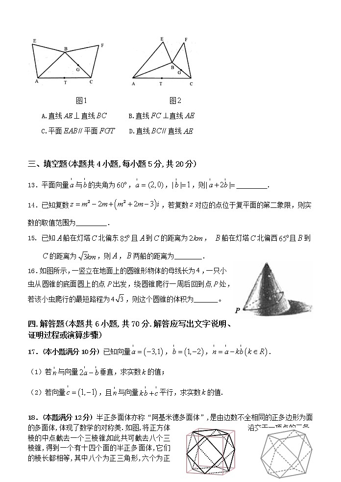 福建省南平市高级中学2020-2021学年高一下学期期中考试数学试题(含答案)第3页