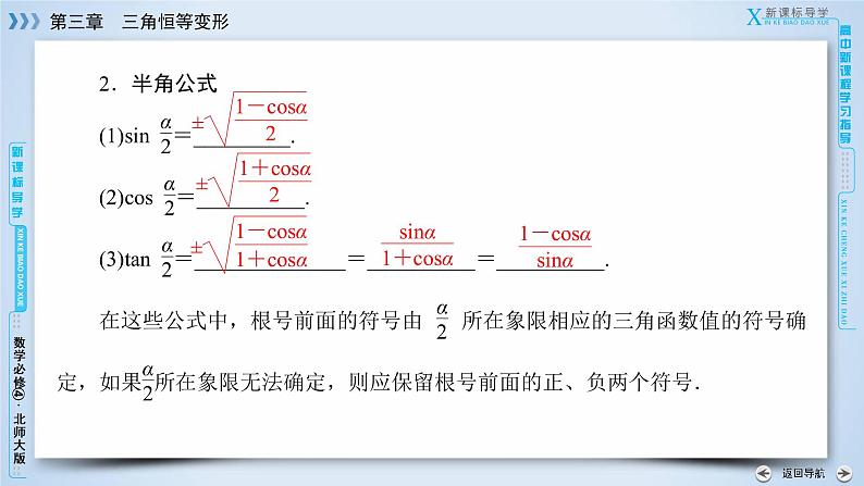 北师大版数学·必修4 第3章 3 二倍角的三角函数 PPT课件+练习08